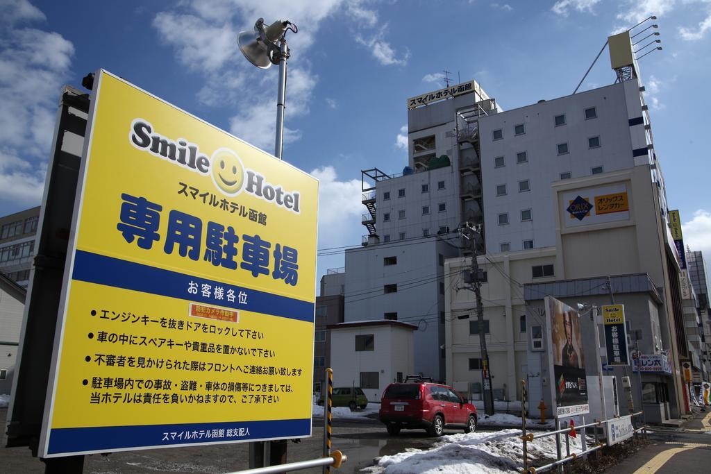 Smile Hotel האקודאטה מראה חיצוני תמונה